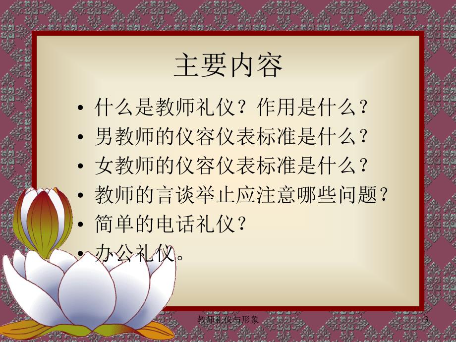 教师礼仪与形象课件_第3页