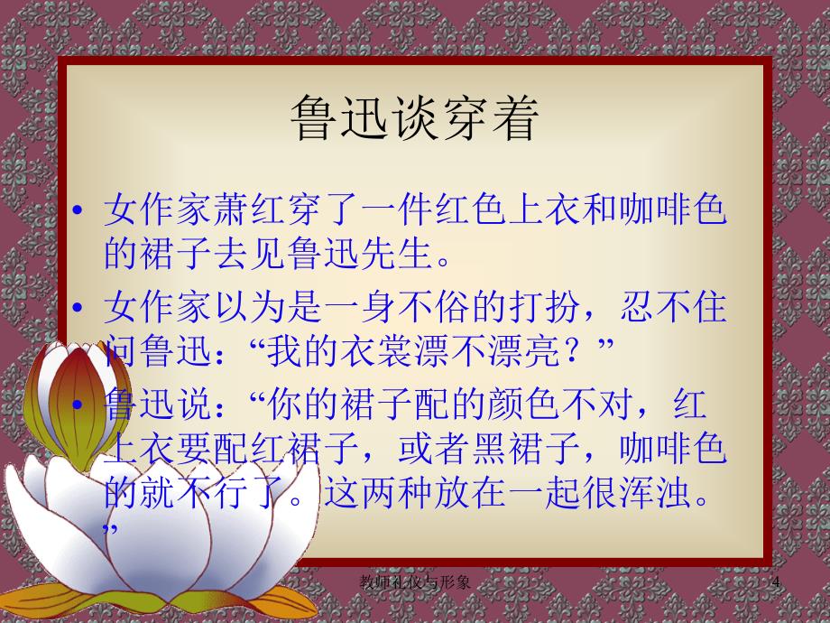 教师礼仪与形象课件_第4页