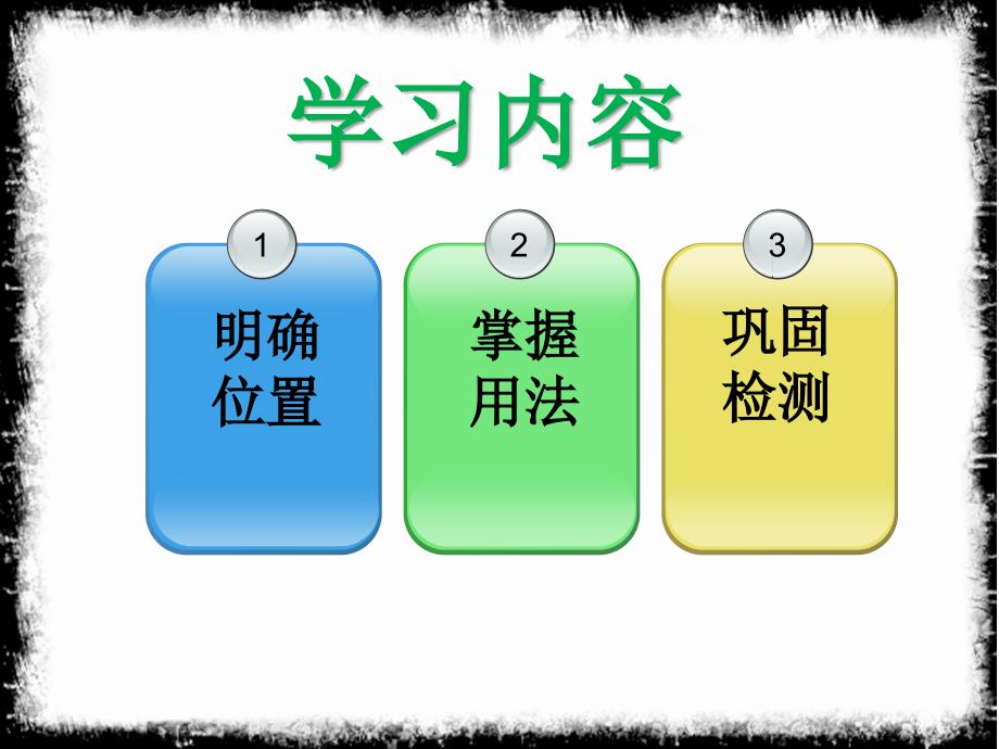 正确使用标点符号.ppt_第2页