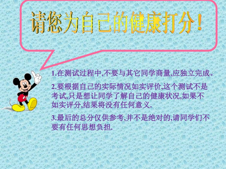 评价自己的健康状况优秀课件_第3页