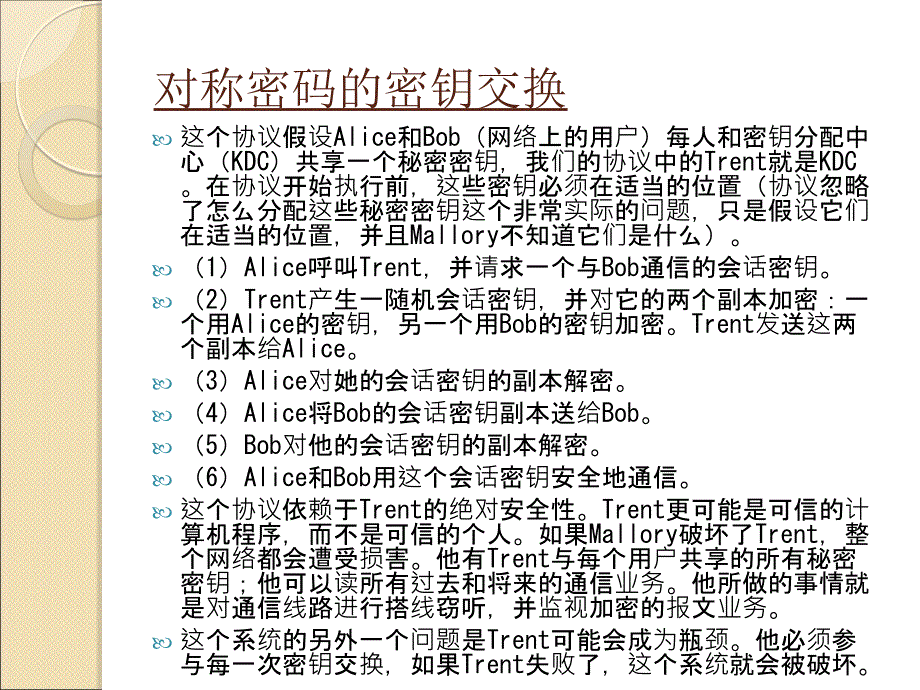 第四讲 基本协议_第3页