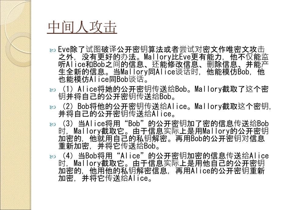 第四讲 基本协议_第5页