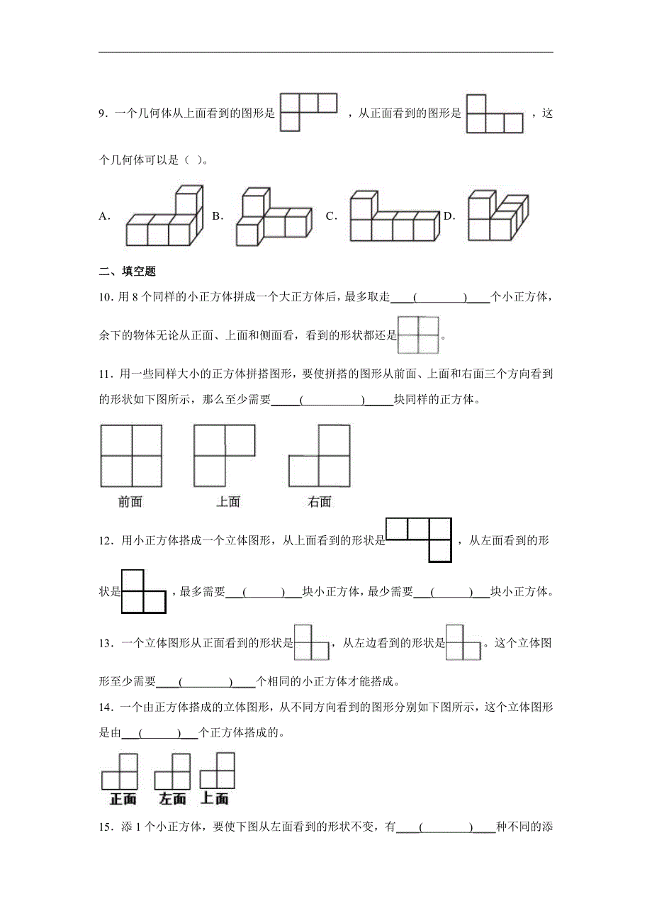 五年级下册数学人教版第1单元复习《单元测试》(含答案)(3)_第3页