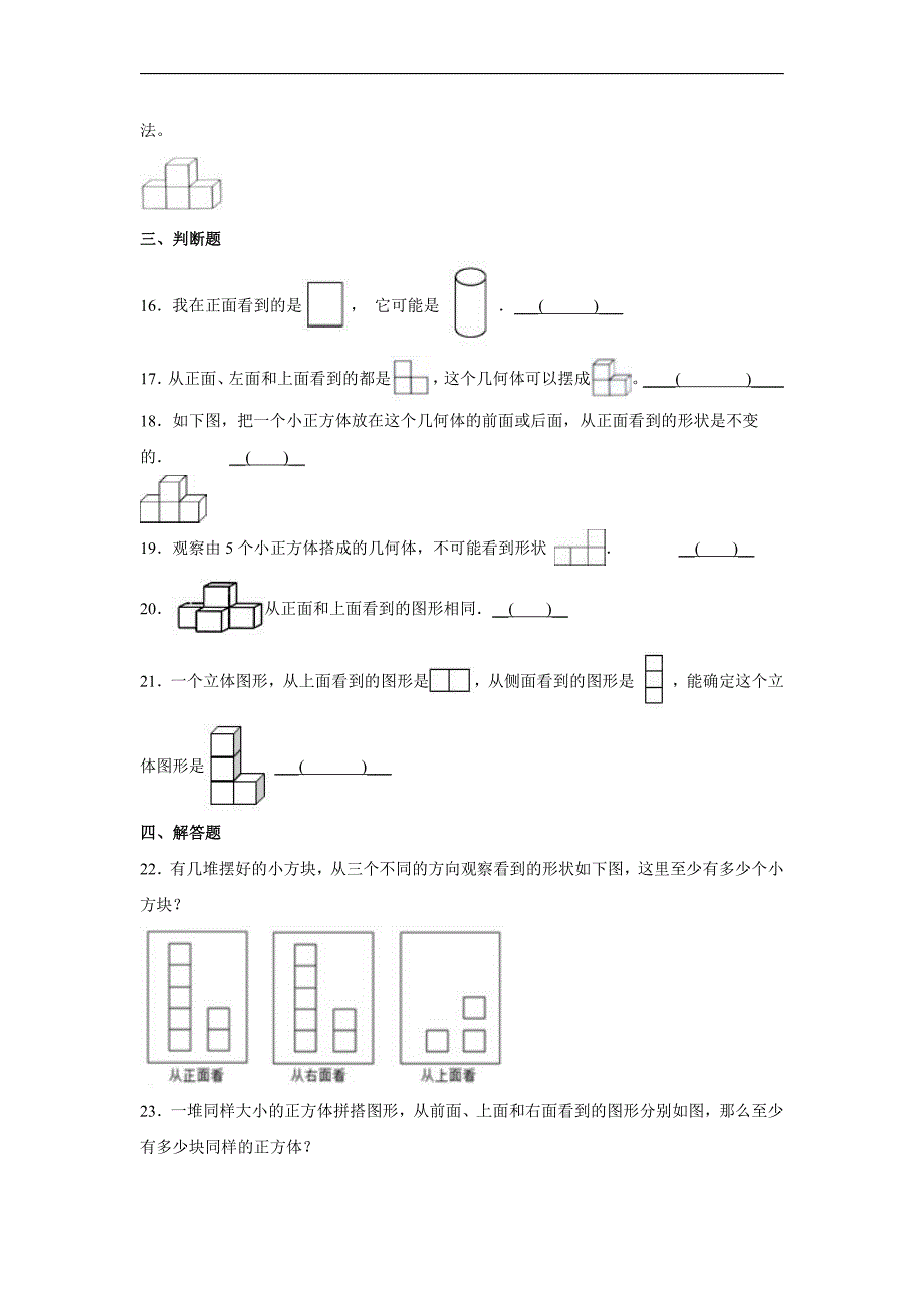 五年级下册数学人教版第1单元复习《单元测试》(含答案)(3)_第4页