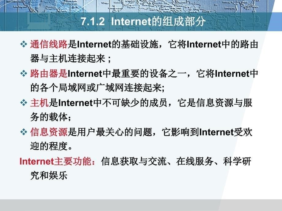 第7章 Internet基础与应用_第5页