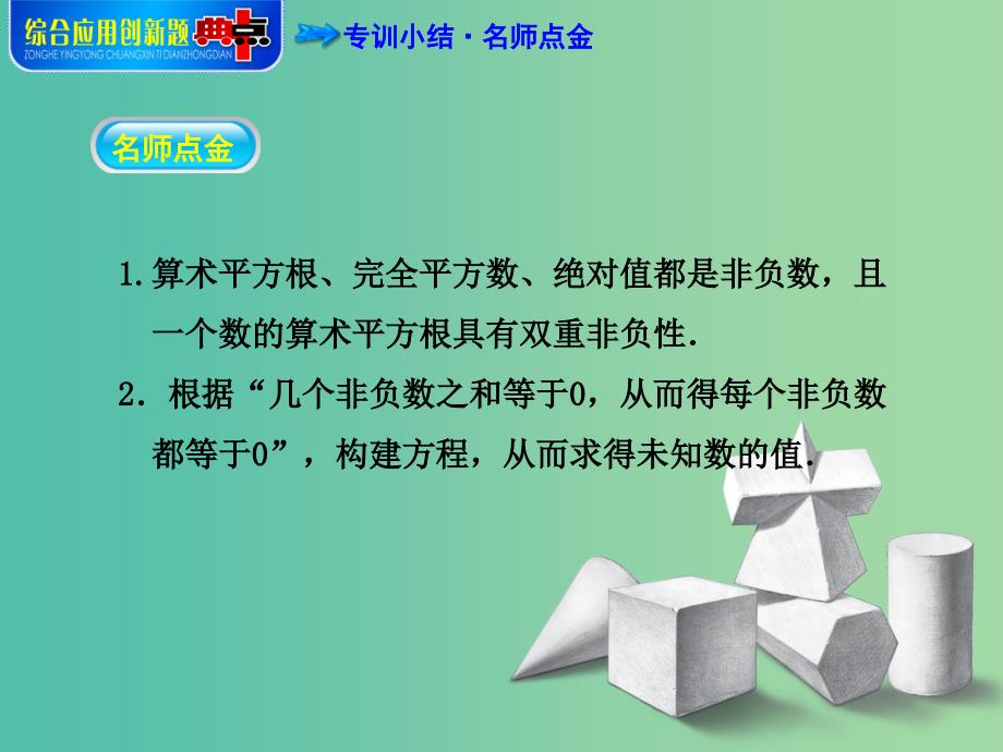 七年级数学下册 专训2 活用两种非负数的性质课件 新人教版.ppt_第2页