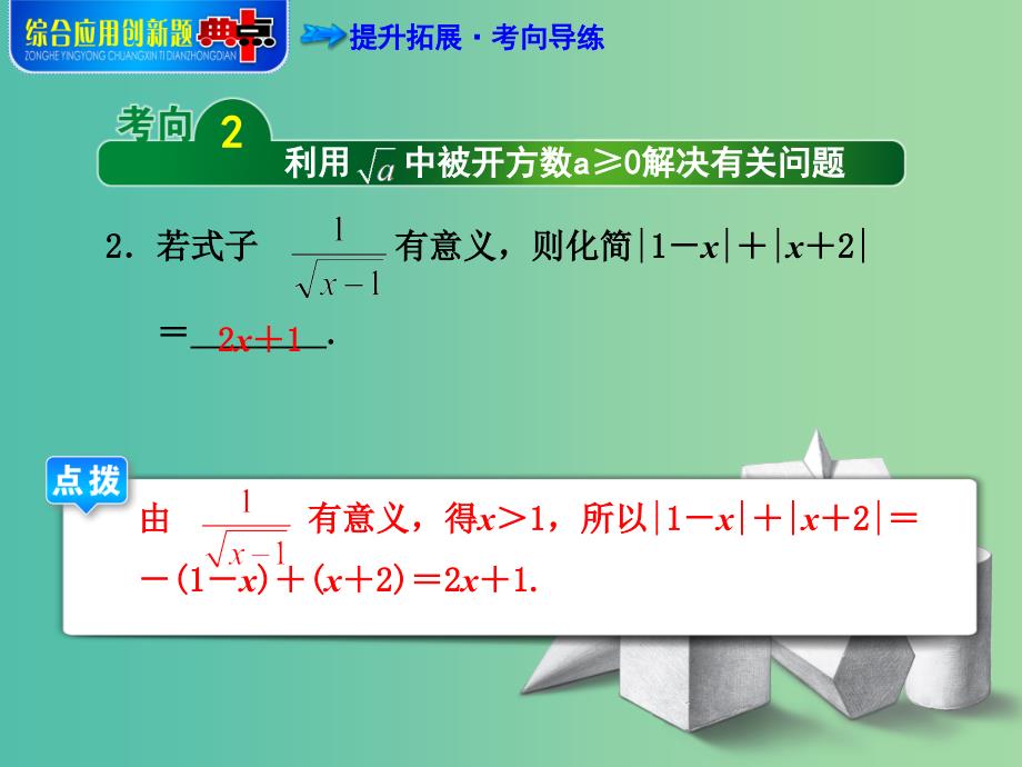 七年级数学下册 专训2 活用两种非负数的性质课件 新人教版.ppt_第4页