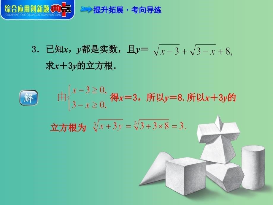 七年级数学下册 专训2 活用两种非负数的性质课件 新人教版.ppt_第5页