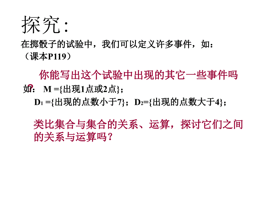 新人教A版高中数学必修331随机事件的概率课件二_第2页