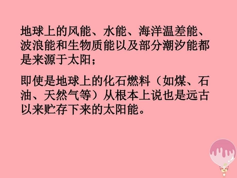 六年级科学上册 4.4 太阳能的利用课件2 湘教版_第5页