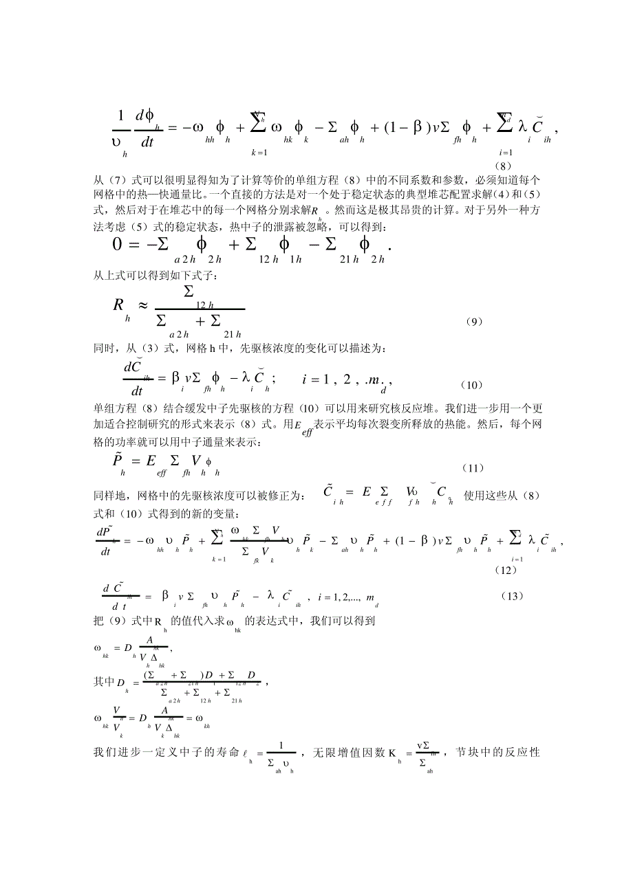 重水堆反应堆空间模型_第3页