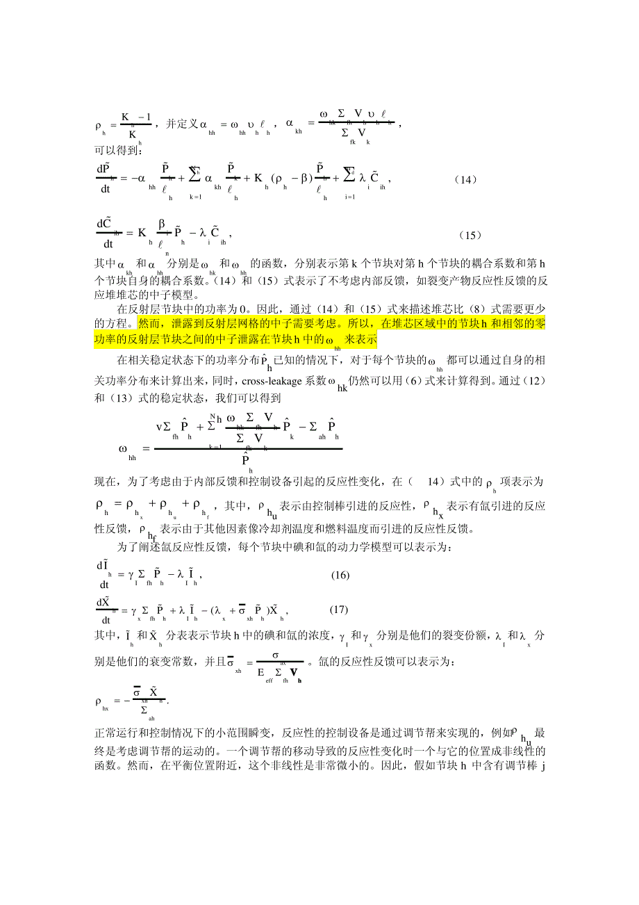 重水堆反应堆空间模型_第4页