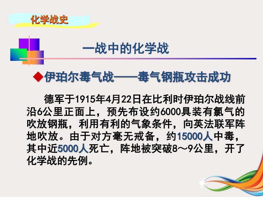 化学与战争课堂PPT_第3页