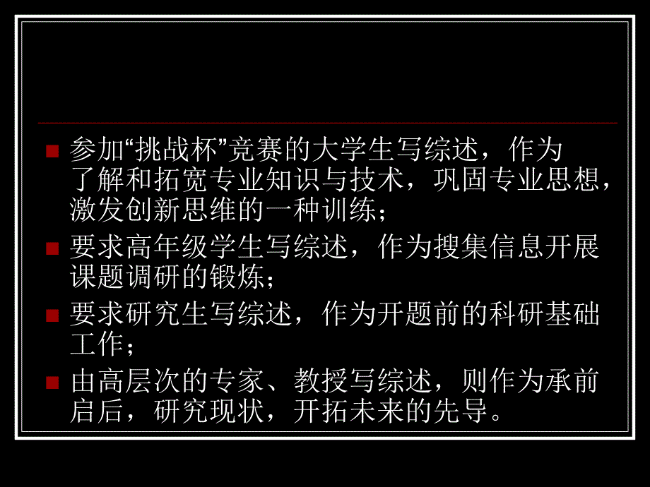 药学类文献综述型论文的写作辅导_第3页