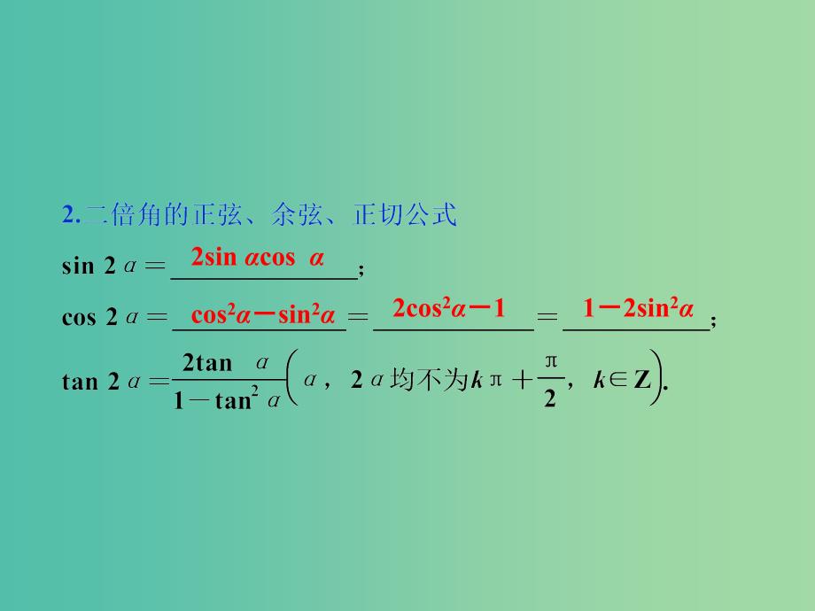 高考数学一轮复习第3章三角函数解三角形第3讲两角和与差的正弦余弦和正切公式课件理北师大版.ppt_第3页