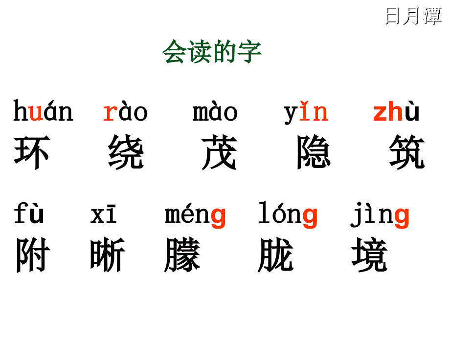 9日月潭ppt课件[精选文档]_第2页