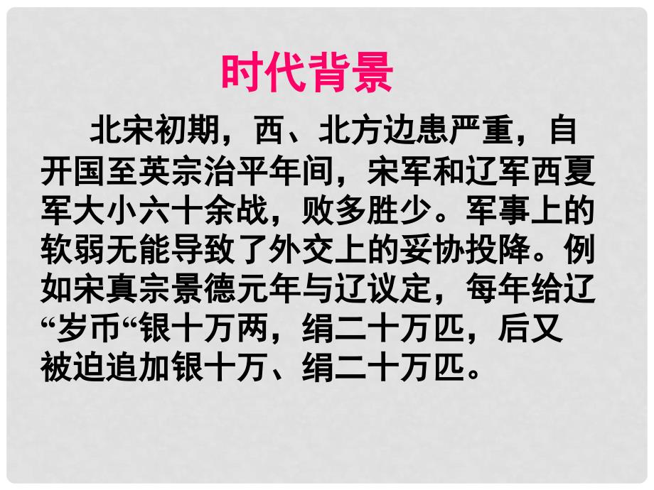 江苏省丹阳市珥陵高级中学高中语文 第三专题 第2课 六国论课件 苏教版必修2_第4页