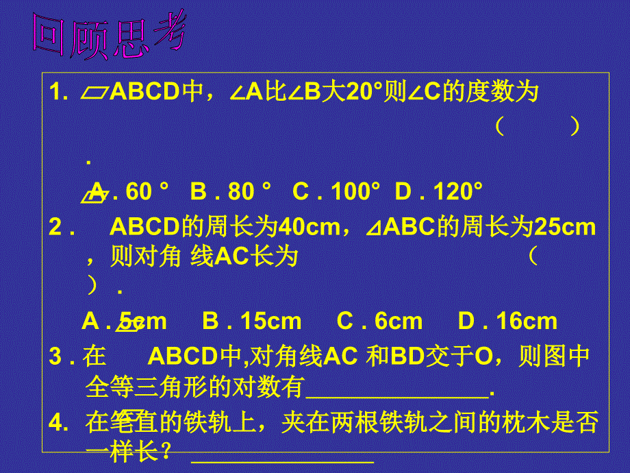 平行四边形的性质二演示文稿_第3页