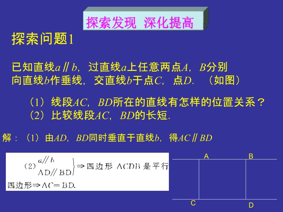 平行四边形的性质二演示文稿_第4页