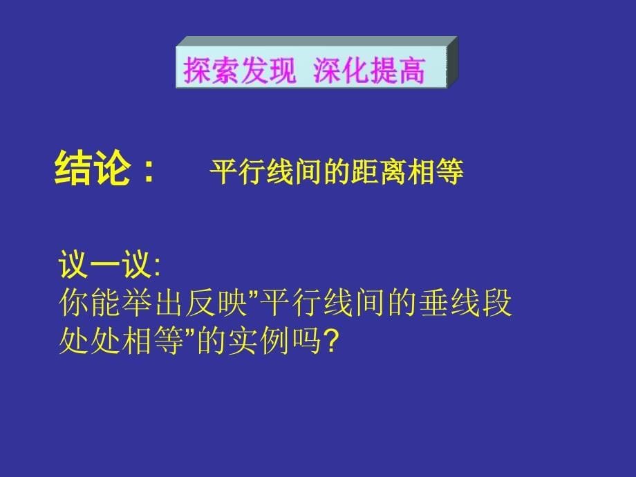 平行四边形的性质二演示文稿_第5页