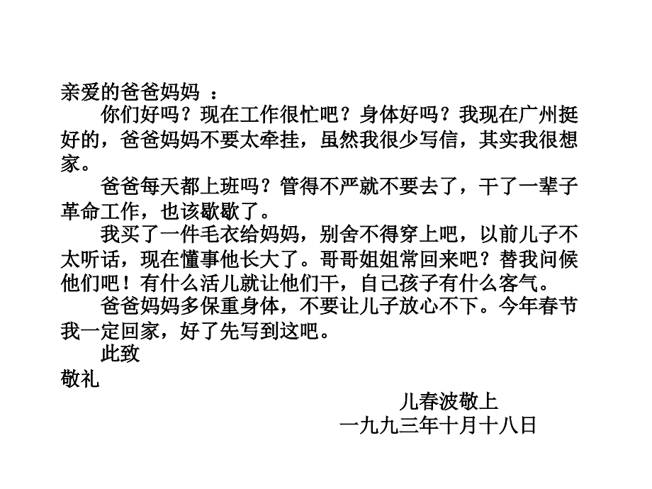 傅雷家书两则_第2页