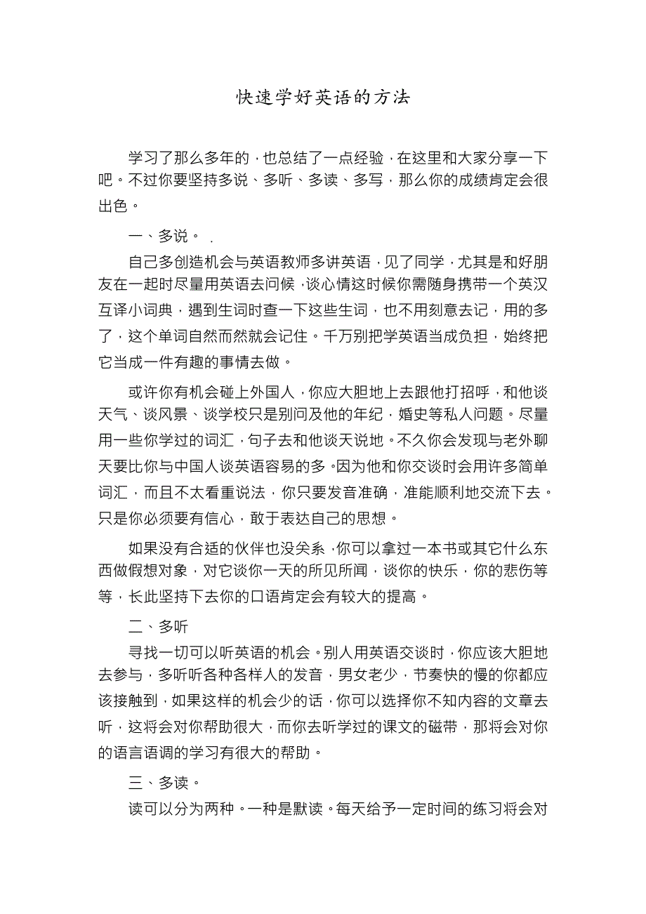 快速学好英语的方法_第1页