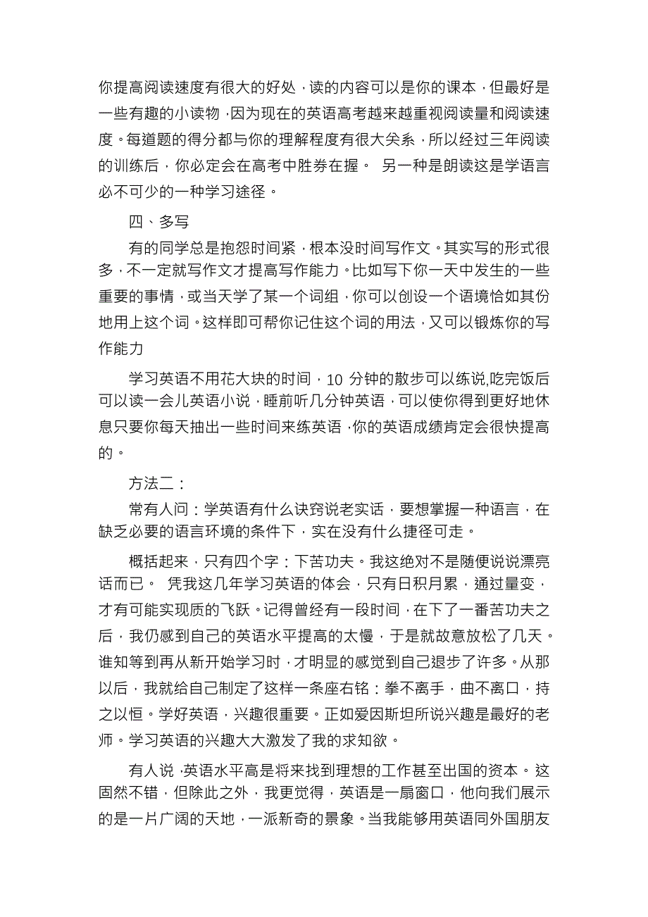 快速学好英语的方法_第2页