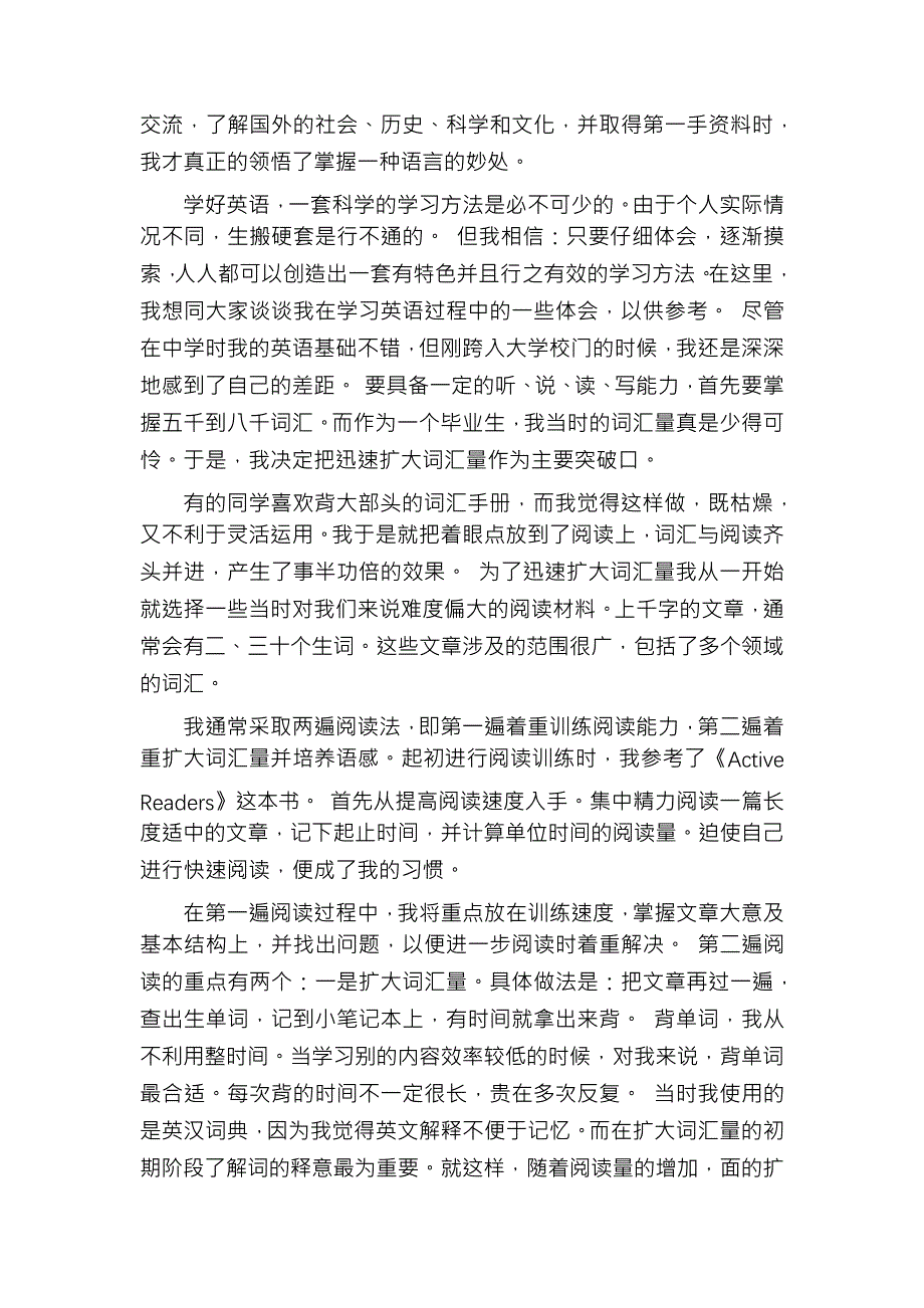 快速学好英语的方法_第3页