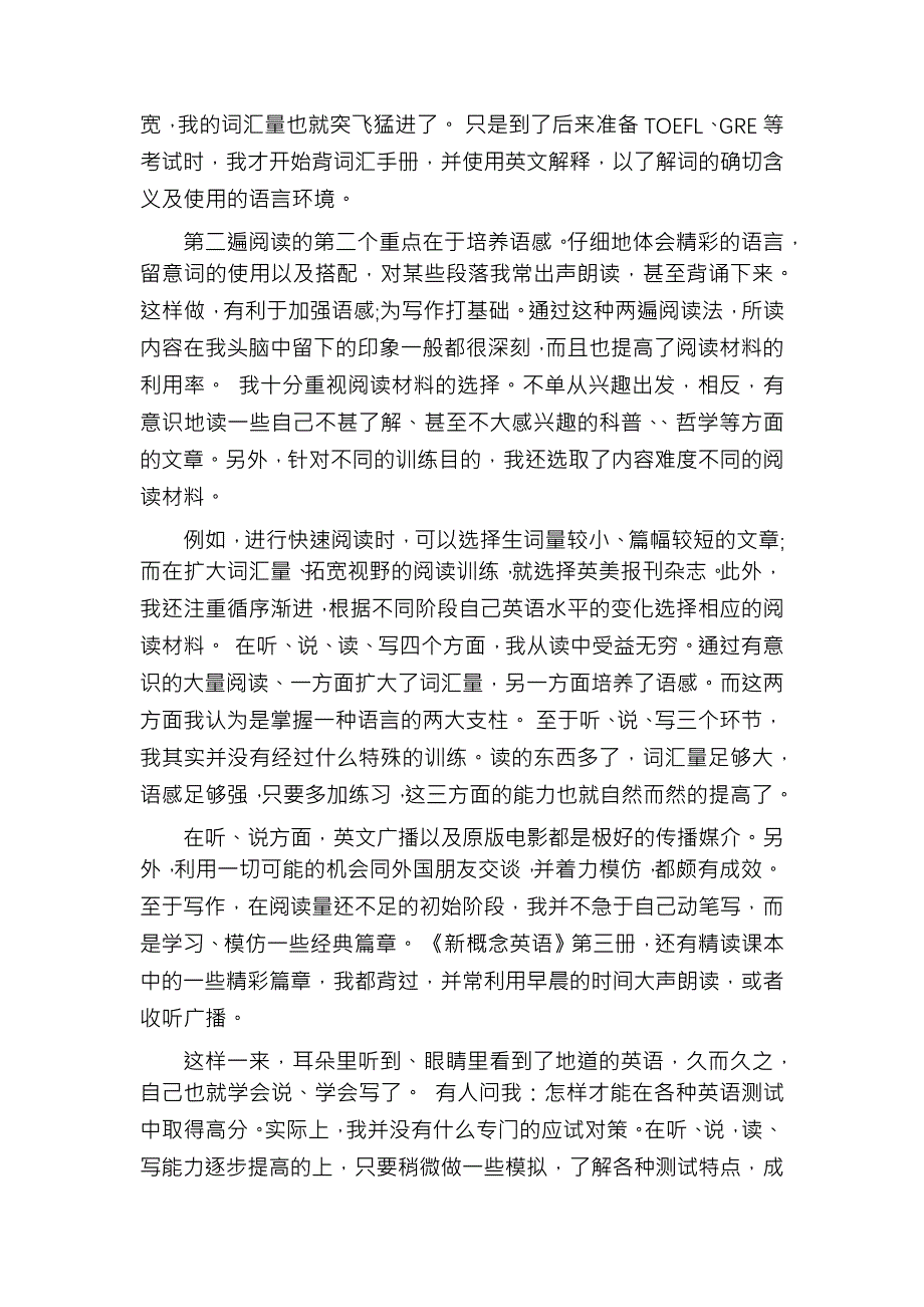 快速学好英语的方法_第4页