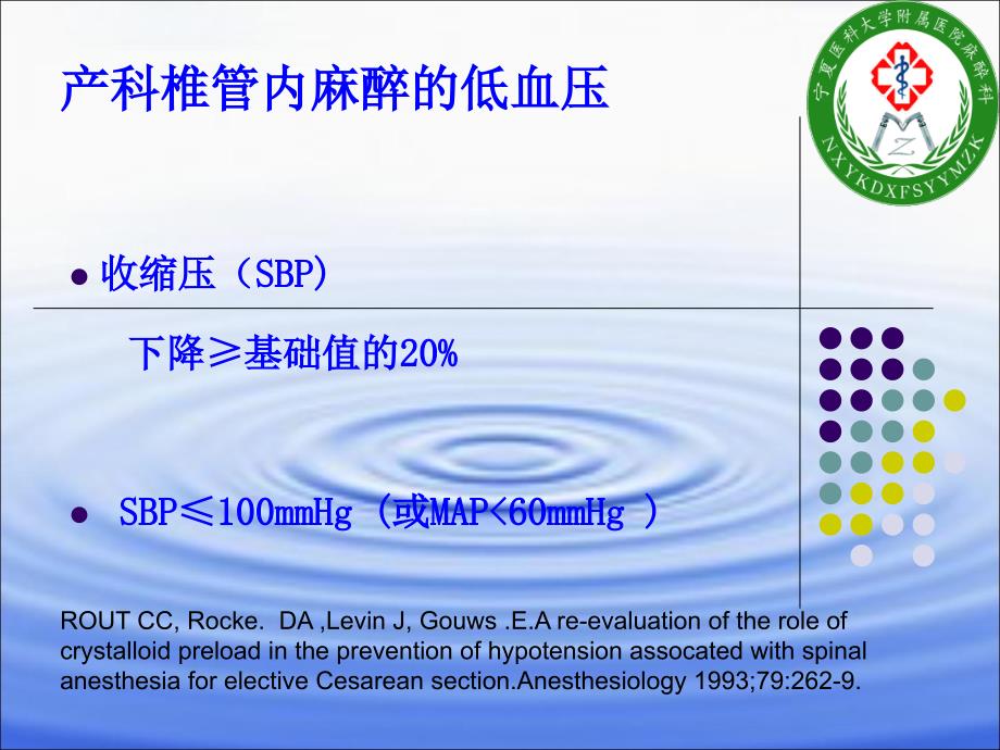 剖宫产麻醉血管升压药物应用_第2页