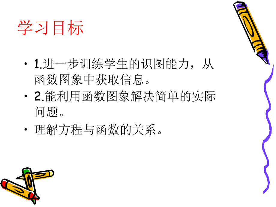 一次函数应用（2）_第2页