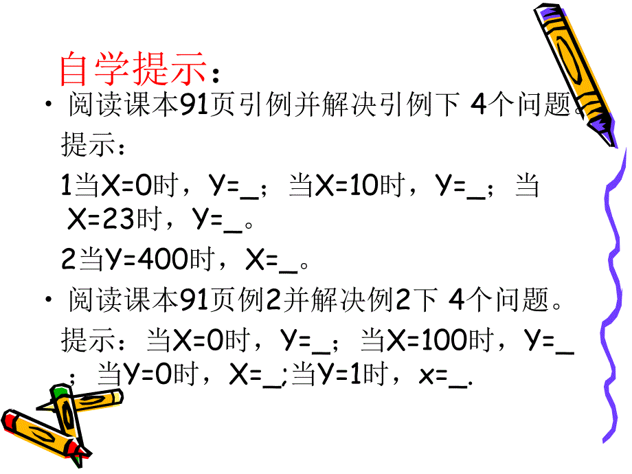 一次函数应用（2）_第3页