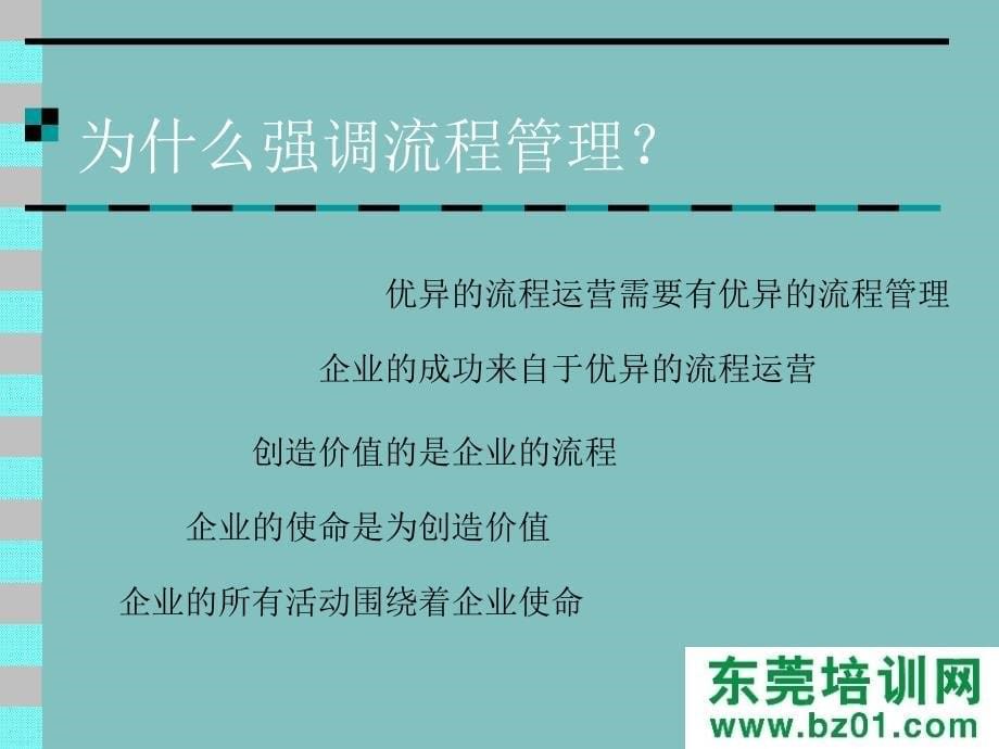 流程基本知识管理培训课件_第5页