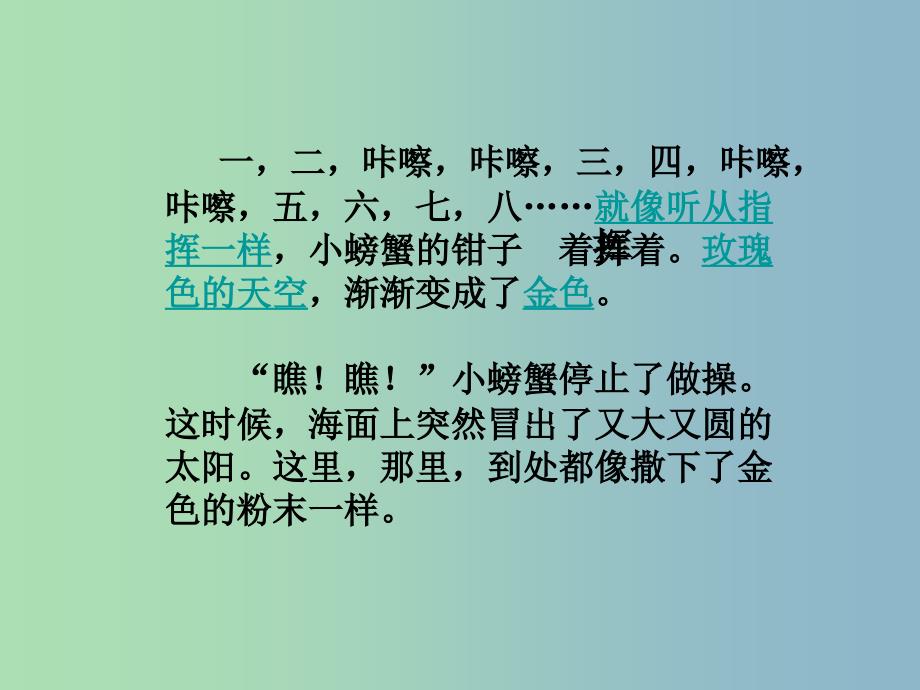 二年级语文上册《大海那边》课件1 沪教版_第3页