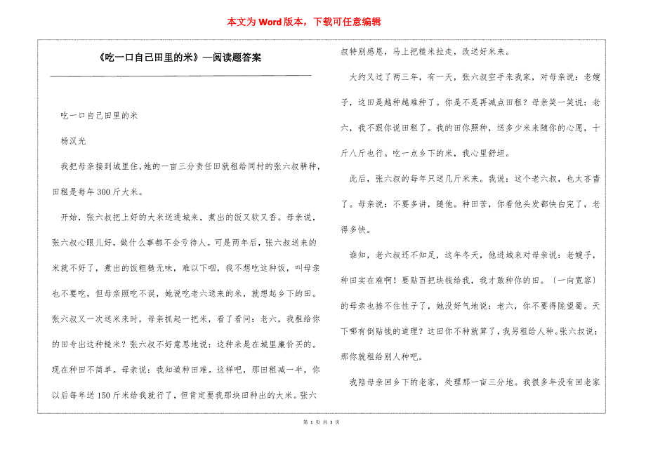 《吃一口自己田里的米》—阅读题答案_第1页