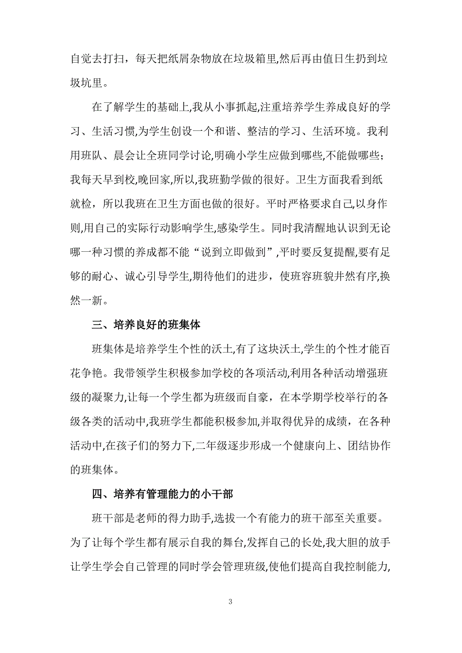 二年级前半学期班主任工作总结_第3页