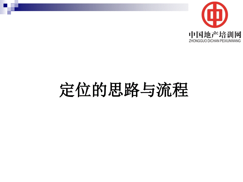 设计方案调整确定阶段营销计划_第4页