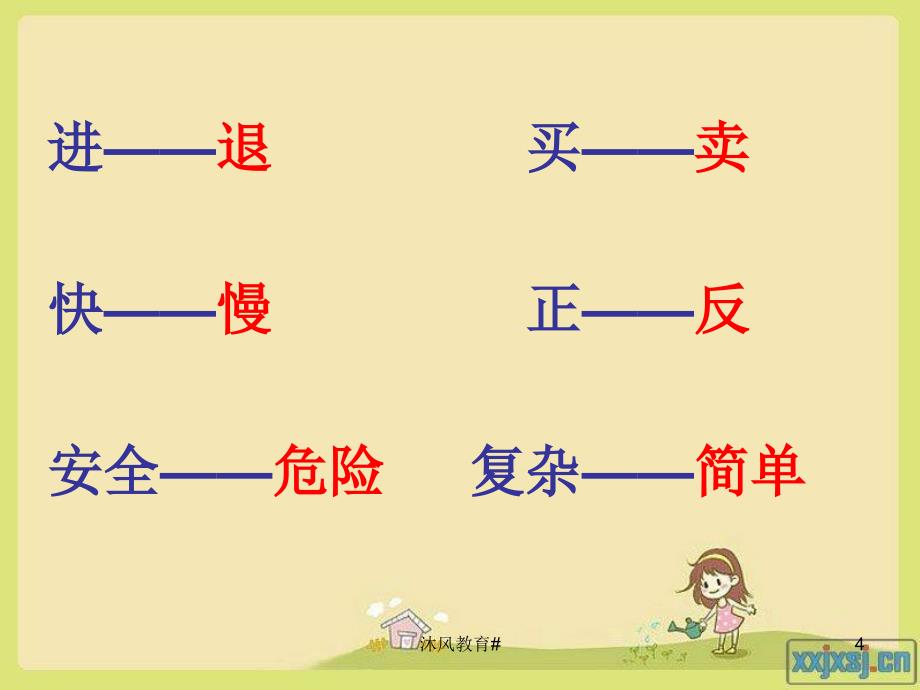 人教版小学语文二年级上语文园地三3课件PPT谷风教学_第4页