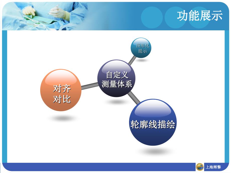 上海辉擎口腔测量系统_第4页