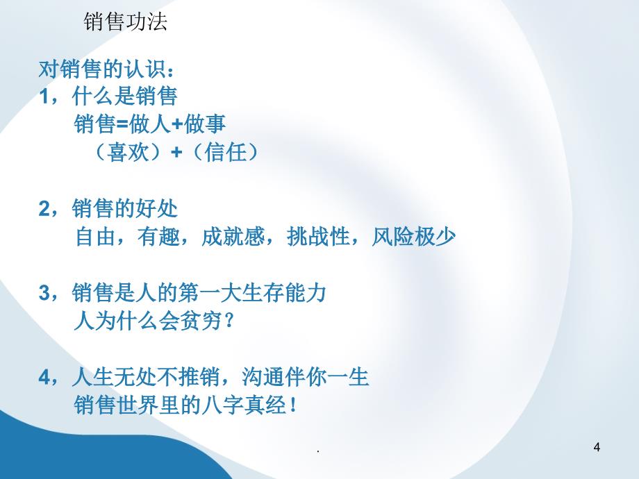 销售展业模式.PPT_第4页