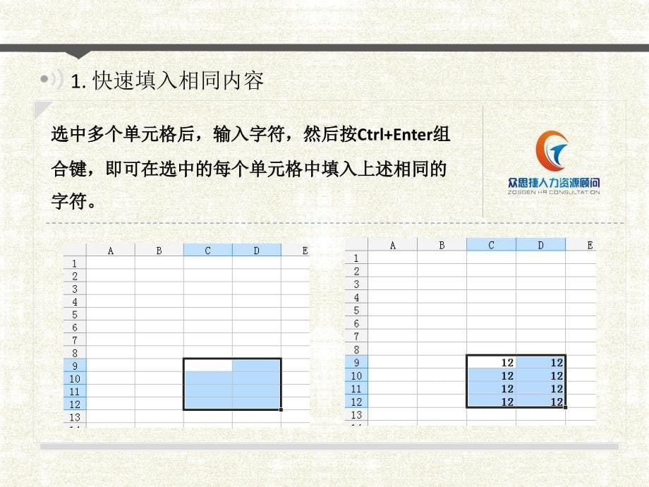 Excel、Powerpoint的使用技巧.ppt_第5页