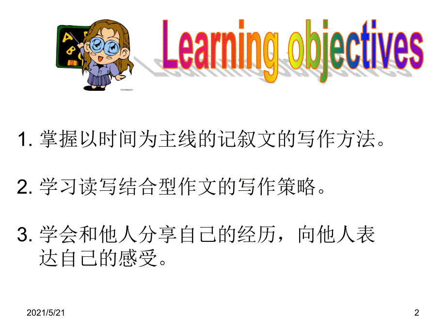 七年级英语下册写作教程Unit12Mybusyweekend共44张PPT课件_第2页