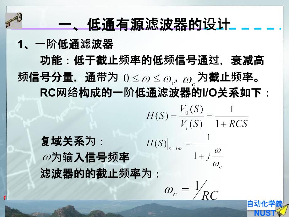 低通滤波器设计2_第1页