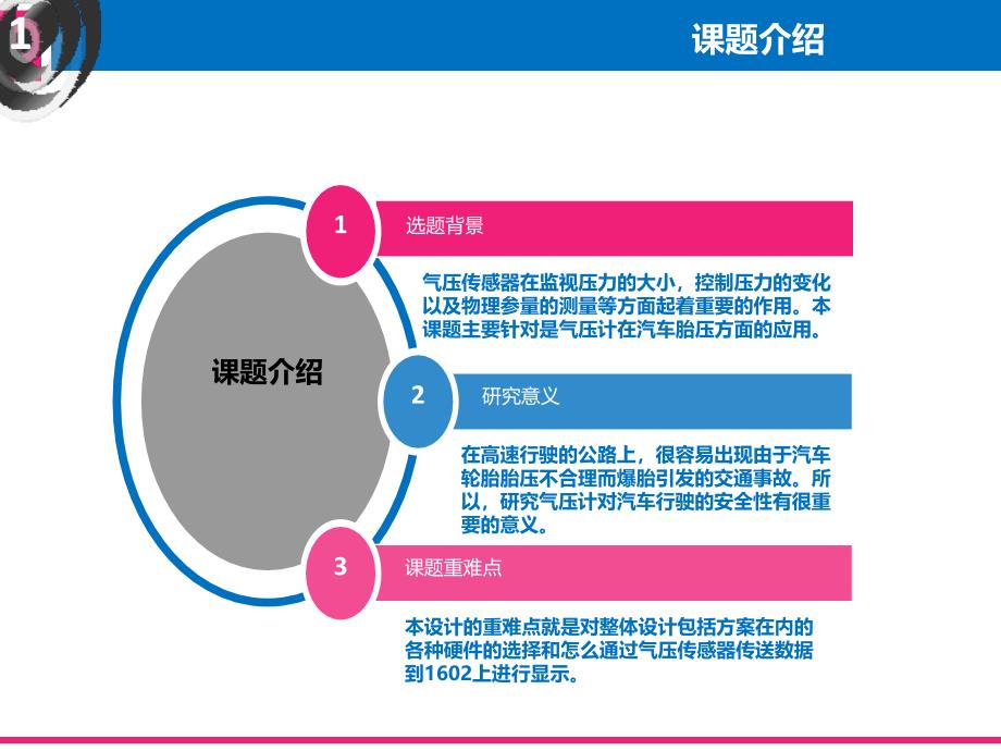 基于单片机的数字气压计设计PowerPoint演示文稿_第3页