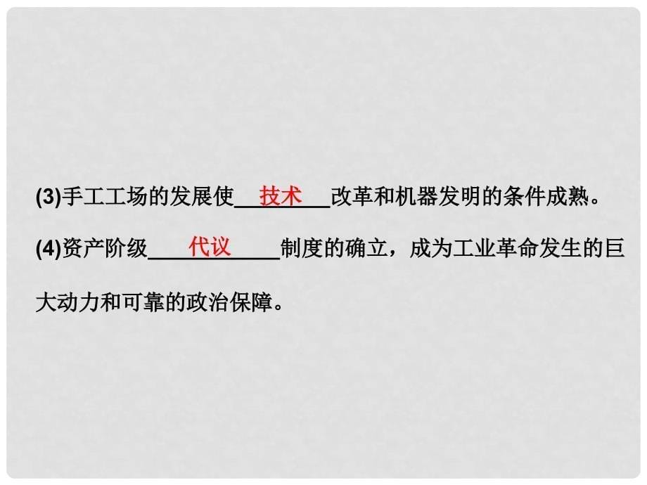 高中历史 专题五 走向世界的资本主义市场 三“蒸汽”的力量课件 人民版必修2_第5页