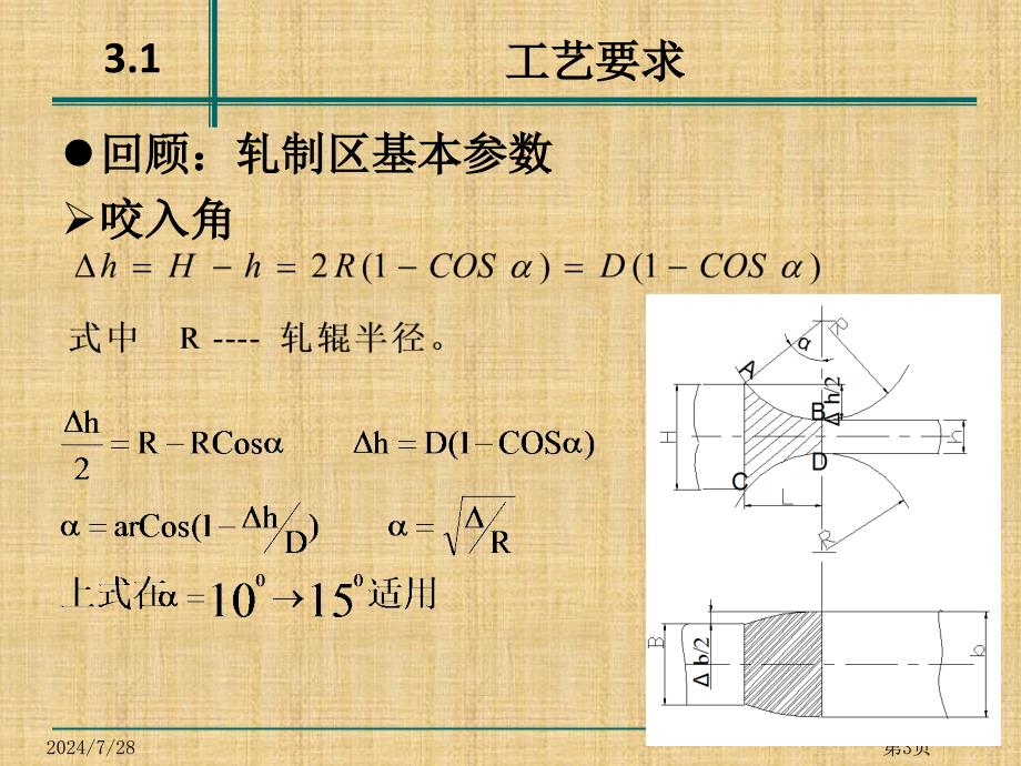 轧钢自动化基础_课件(3)第三章_热连轧生产..._第3页