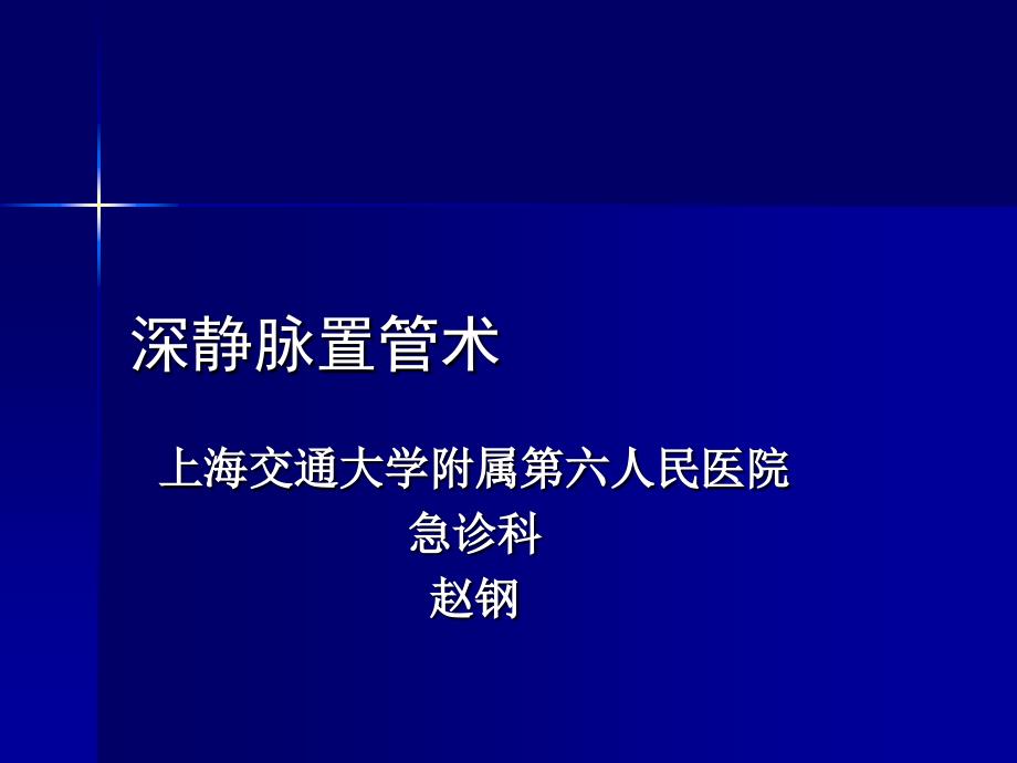 静脉营养及三升袋的应用_第1页