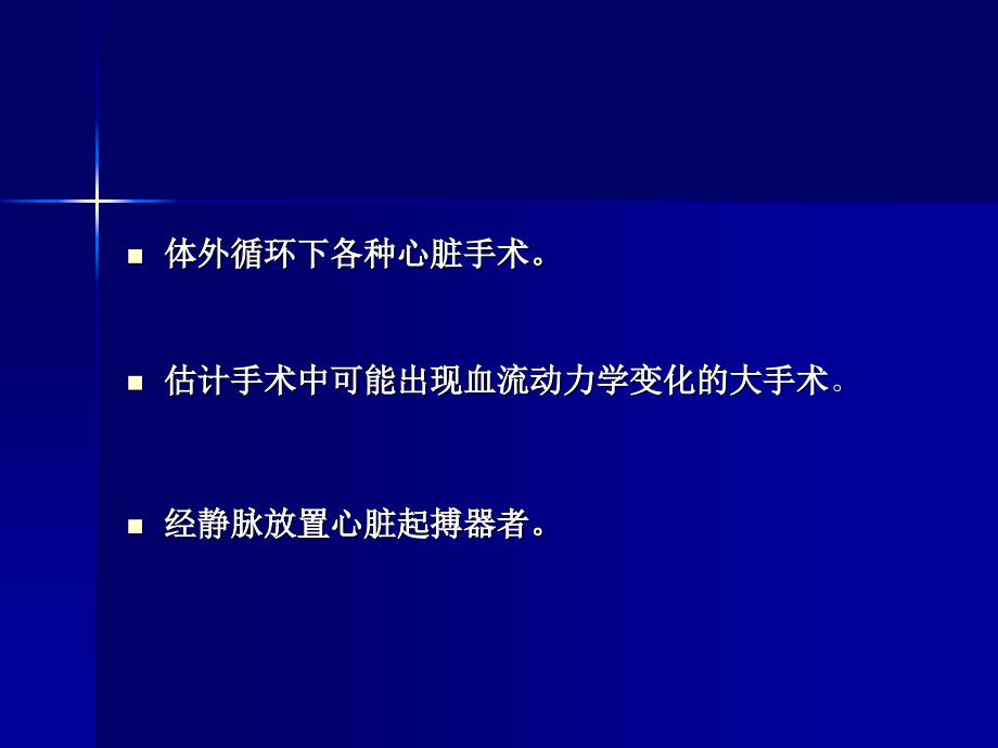 静脉营养及三升袋的应用_第4页