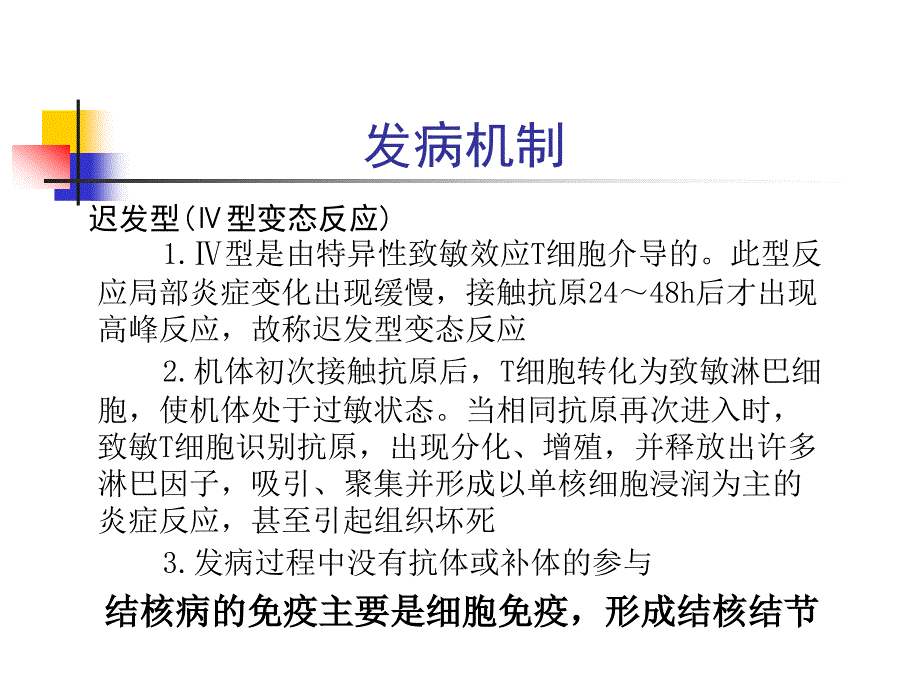 内科学教学课件：肺结核_第4页