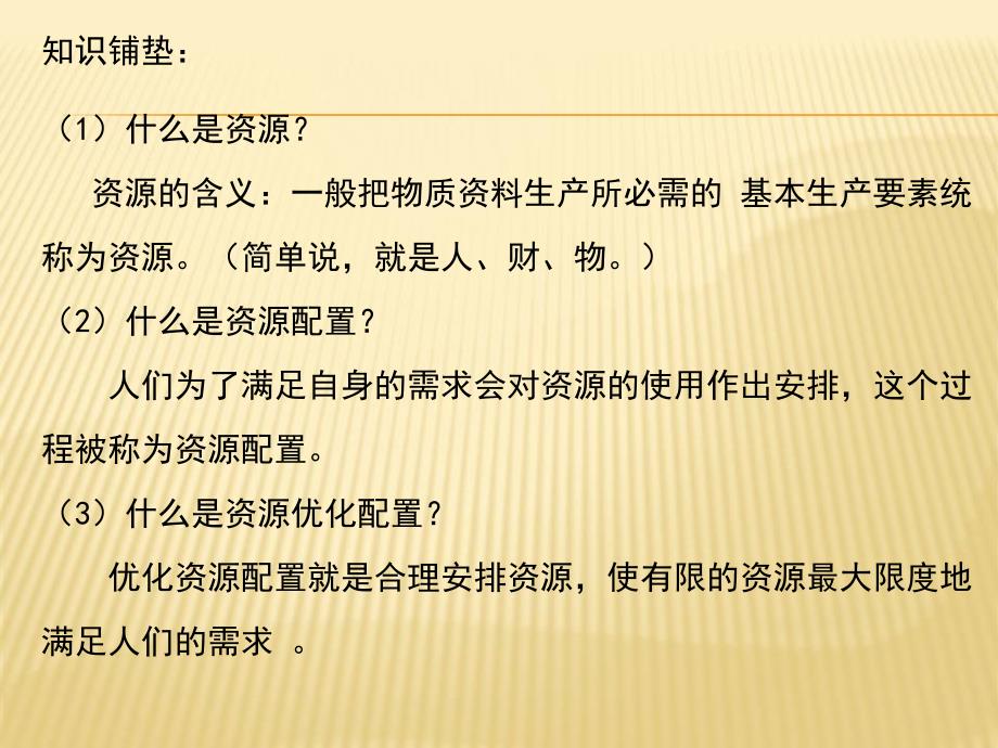 第四单元91市场配置资源_第3页